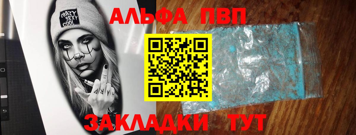 Alfa_PVP VHQ Миасс