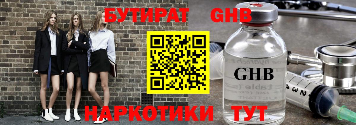 Миасс  Бутират бутандиол  Вход с VPN 