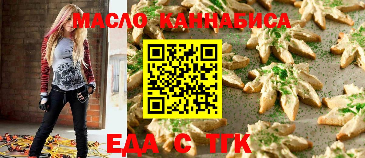 Печенье с ТГК конопля  Вход с VPN  Миасс 