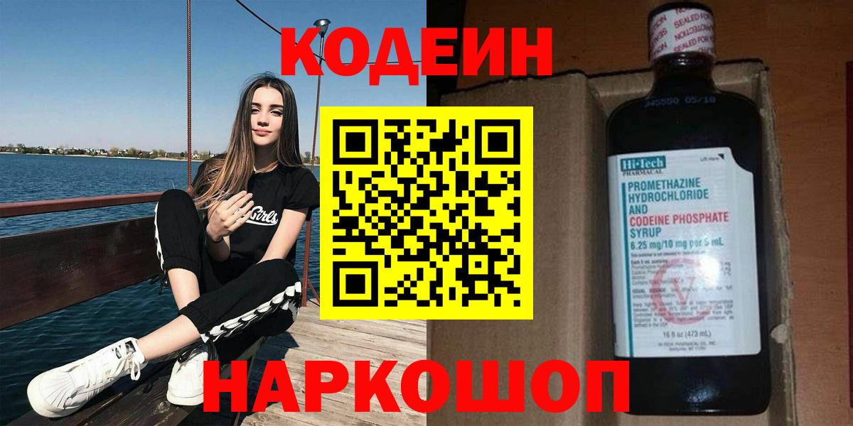 Codein Purple Drank Миасс