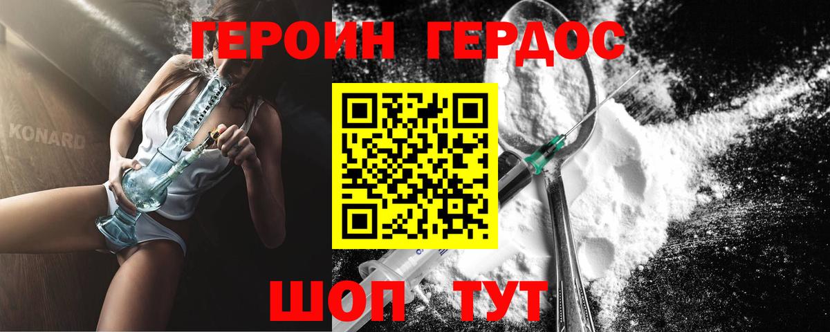 ГЕРОИН белый Миасс