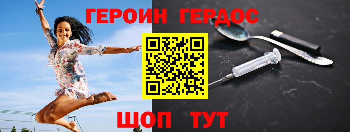 Миасс  ГЕРОИН герыч  Вход с VPN 