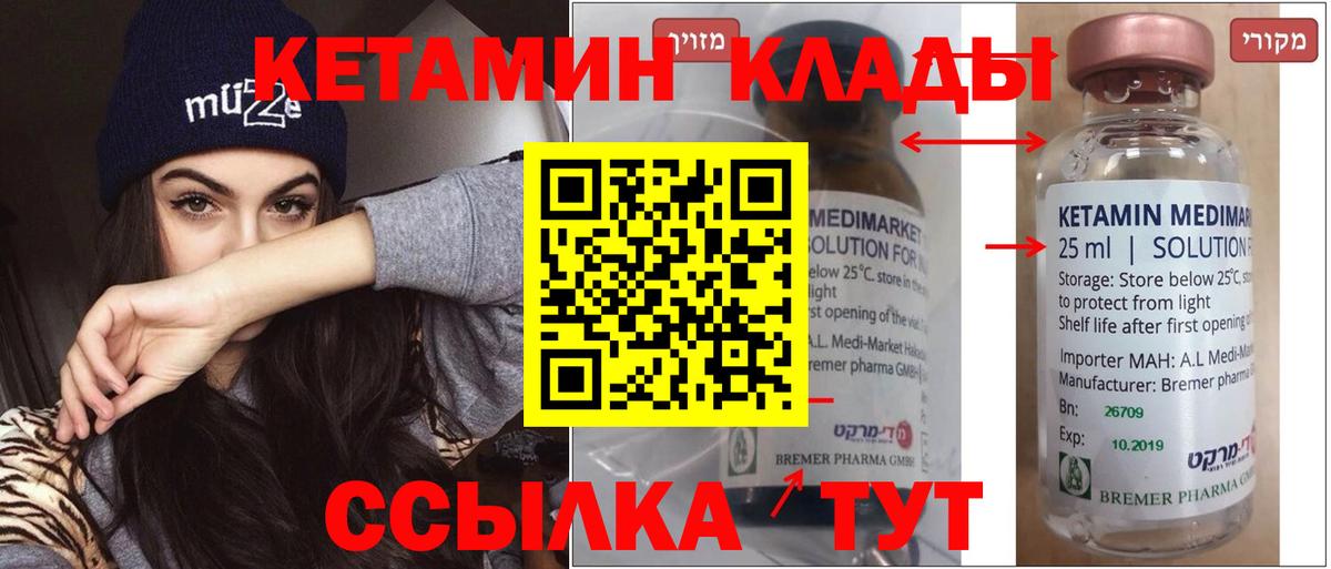 Кетамин ketamine  omg ТОР  Миасс  Вход с VPN 