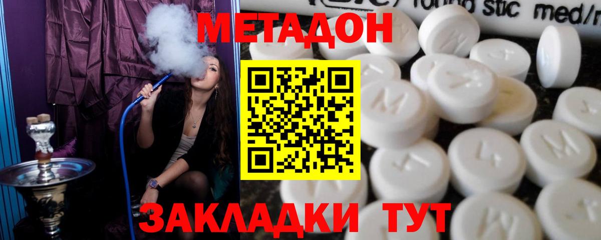 МЕТАДОН methadone Миасс