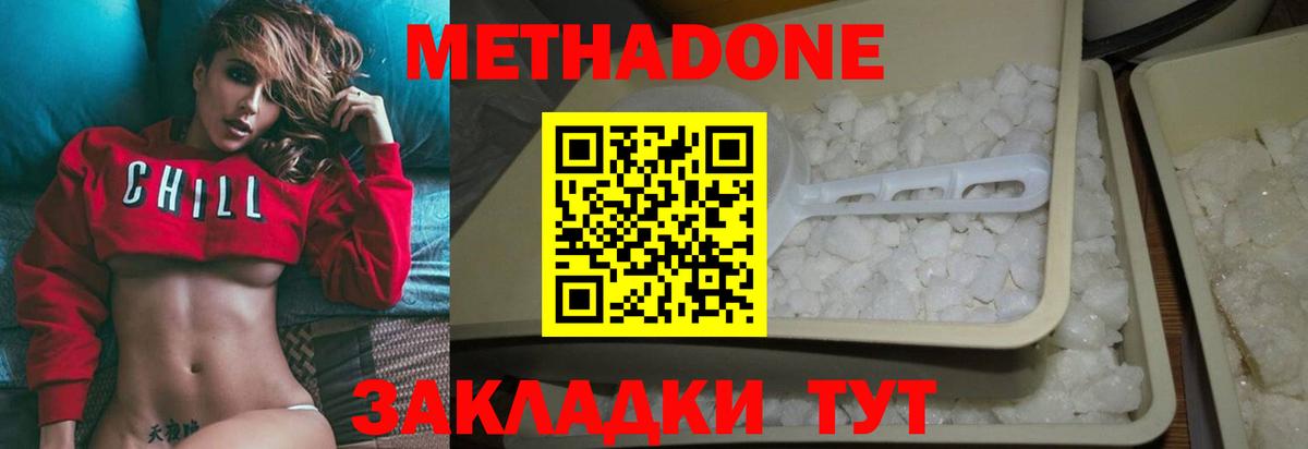 Метадон кристалл  Вход с VPN  МЕТАДОН мёд  Миасс 