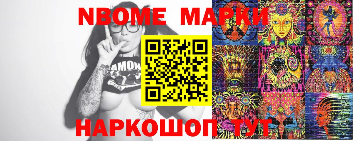 Марки 25I-NBOMe 1500мкг  Марки N-bome  Миасс  Вход с VPN 